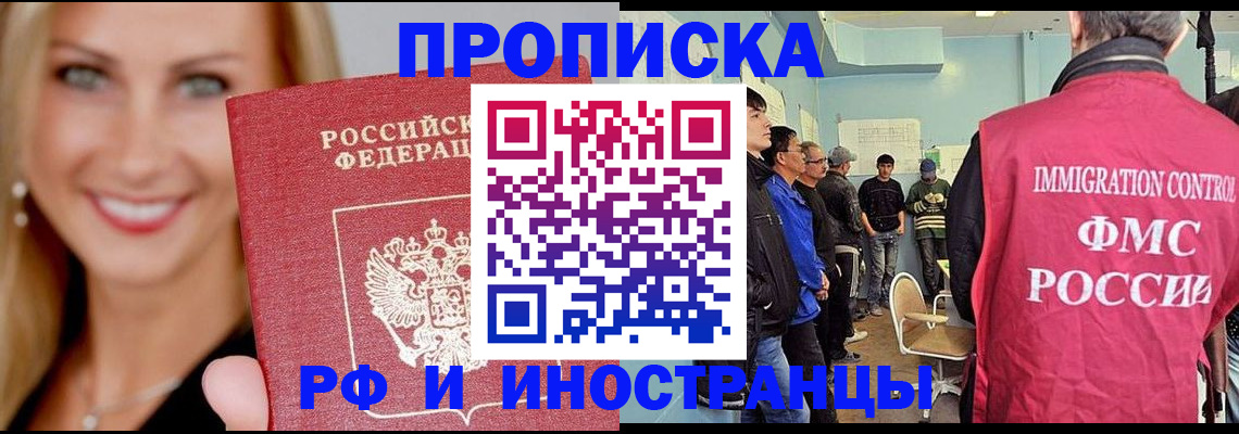 прописка штамп в Прохладном