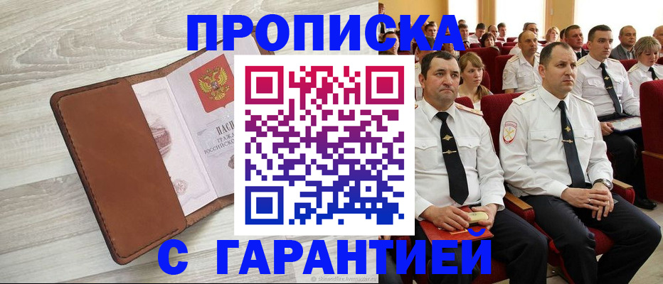 временная регистрация адрес в Прохладном