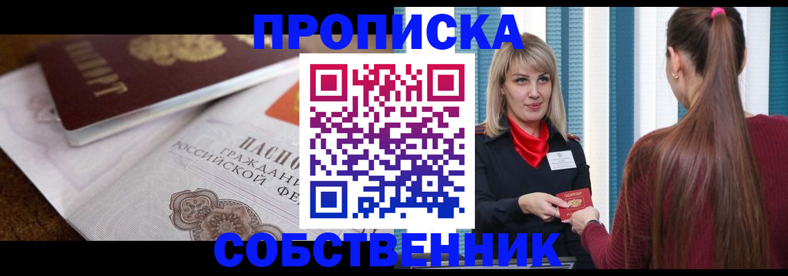 временная регистрация недорого в Прохладном