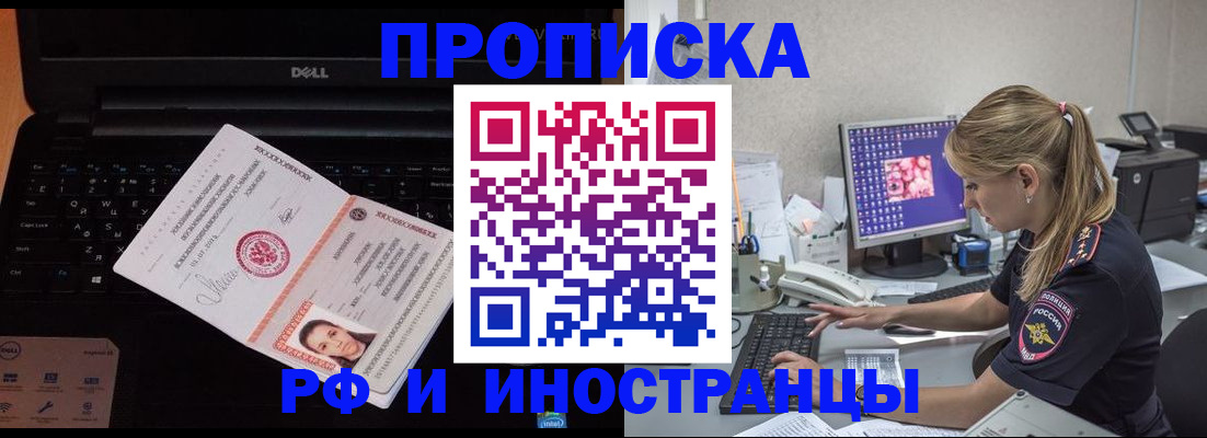 временная регистрация в квартире в Прохладном