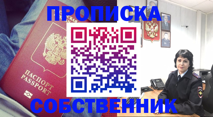прописка паспорт в Прохладном