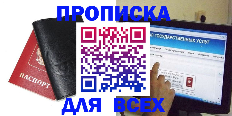 прописка для кредита в Прохладном